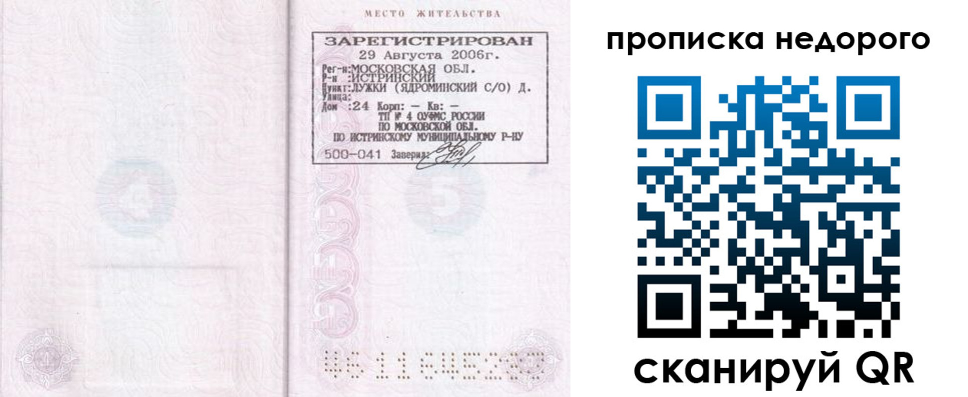 прописка 2025 в Чернушке