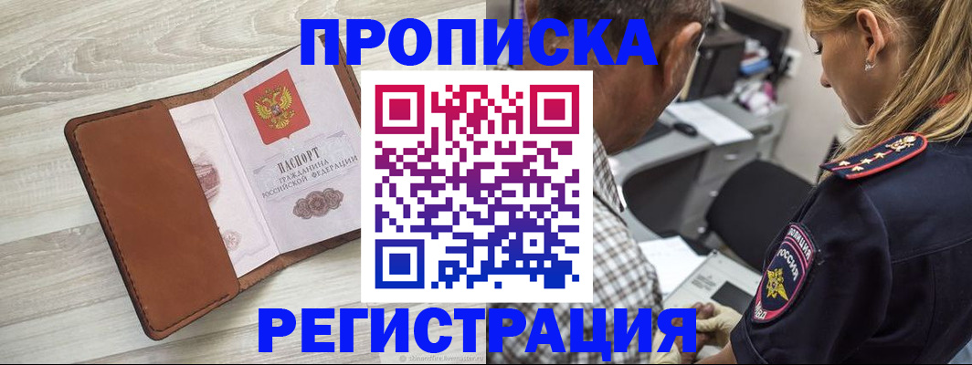 прописка для работы в Чернушке