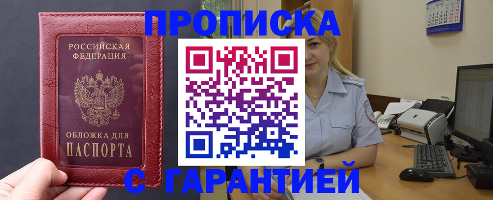 купить прописку в Чернушке