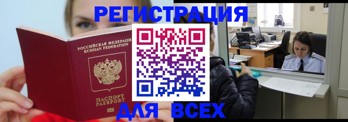 временная регистрация для школы в Чернушке